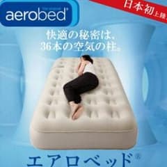 Coleman エア ベッド　aerobedのサムネイル
