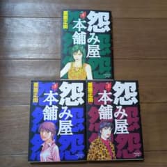 怨み屋本舗 vol1~3のサムネイル