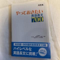 やっておきたい英語長文700のサムネイル