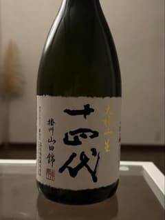 空瓶】十四代 大極上生 播州山田錦未洗浄 2025年製造 - メルカリ