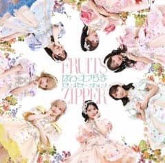 FRUITS ZIPPER CD ぱわーオブらぶ　50枚セット　通常盤のサムネイル