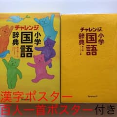 チャレンジ小学国語辞典 コンパクト版のサムネイル