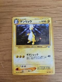 デンリュウ ☆ 拡張パック第1弾 金、銀、新世界へ… 旧裏 - メルカリ