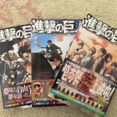 あんず様専用 進撃の巨人 17.18.19巻のサムネイル