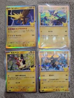 ポケモンカード 25周年 サンダー モルペコ ゼクロム ストリンダーのサムネイル
