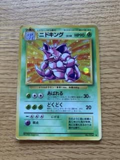ポケモンカード 旧裏 ニドキング ホロ 第一弾 拡張パック キラ - メルカリ