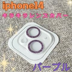 iPhone14/14Plus カメラレンズカバー パープル キラキラ 保護