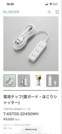 ELECOM 電源タップ T-KST02-22450WH 定価¥3520のサムネイル
