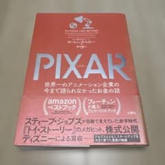 TO PIXAR AND BEYOND ローレンス・レビーのサムネイル