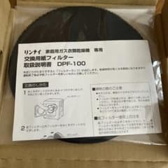 リンナイ ガス衣類乾燥機専用フィルター DPF-100のサムネイル