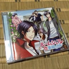 ルームシェア素顔のカレ  ドラマCDのサムネイル
