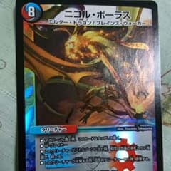 ニコルボーラスのサムネイル