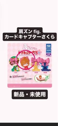 カードキャプターさくら　肩ズンフィギュア　さくらちゃん 木之本桜のサムネイル