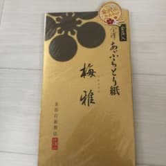 あぶらとり紙 金箔入りあぶらとり紙梅雅のサムネイル