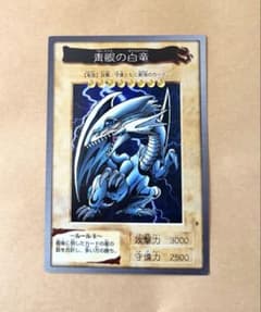青眼の白竜 バンダイ版 ブルーアイズホワイトドラゴン 遊戯王 BANDAI