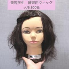 美容学生国家試験練習用ウィッグ　オカセンのサムネイル