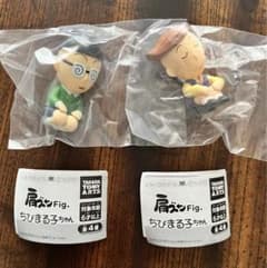 ちびまる子ちゃん　ガチャ　肩ズンFig.　2点セット　丸尾くんと花輪くんのサムネイル