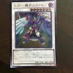 遊戯王 ABF-驟雨のライキリ レリーフのサムネイル