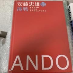 安藤忠雄展のサムネイル