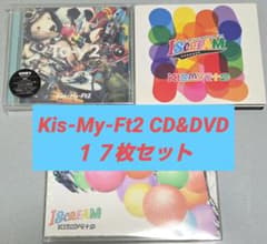 Kis-My-Ft2 キスマイ CD&DVD 17枚まとめ売り セット - メルカリ