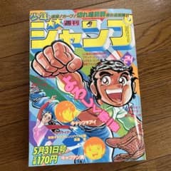 週刊少年ジャンプ 1982年 180円 週刊少年ジャンプ 1982年 24号 - メルカリ