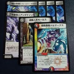 煉獄の悪魔龍フォーエバーオカルト、モールス、アンダケイン、ドルマークス　計１１枚 煉獄の悪魔龍フォーエバーオカルト アンダケイン モールス ドル