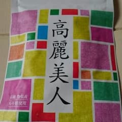 高麗人参      ナミ様専用ですのサムネイル