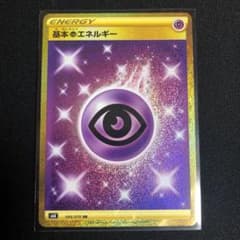 超エネルギーurのサムネイル