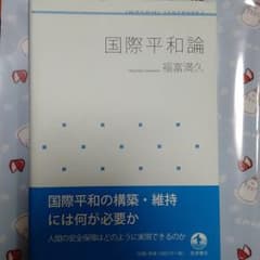 国際平和論のサムネイル