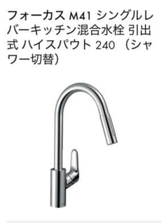 ハンスグローエ 31815004 M41 シングルレバーキッチン混合水栓 - メルカリ