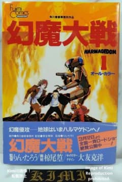 青年漫画 Genma Wars Taisen 1 Comic First Edi 1983 Genma Wars Taisen 1 Comic First Edi 1983 - メルカリ