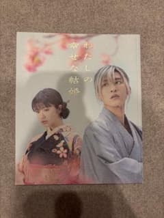 わたしの幸せな結婚 パンフレットのサムネイル