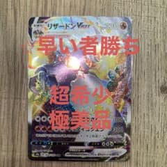ポケモンカード　リザードンVMAX SSRのサムネイル