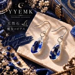 【ハロウィン限定】天然石ラピスラズリ入り♡魔女のレジンピアスのサムネイル