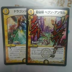 ドラゴンズサインとヘブンアンセムのセットのサムネイル