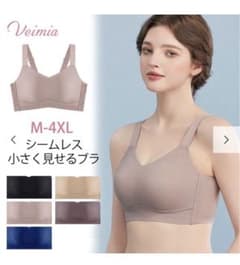VEIMIA【シームレス小さく見せるブラ】2XLのサムネイル