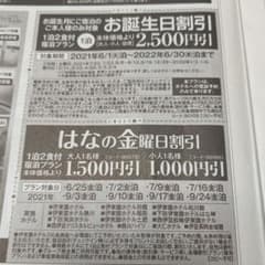 伊東園ホテルズ お誕生日割引券  2500円引き  はなの金曜日割引のサムネイル