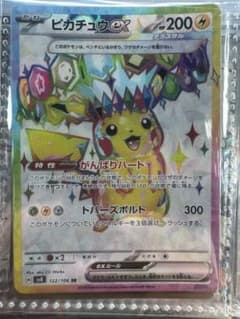 ピカチュウex SR スカーレット&バイオレット 拡張パック 超電