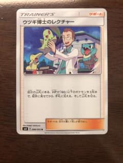 ポケモンカード ウツギ博士のレクチャーのサムネイル