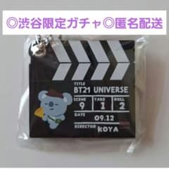 新品　BTS BT21　RM KOYA 渋谷限定 ガチャ ラインフレンズのサムネイル