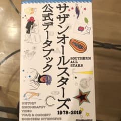 サザンオールスターズ公式データブック1978―2019のサムネイル