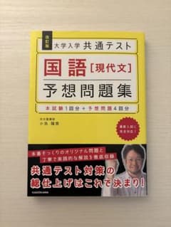 大学入学共通テスト国語〈現代文〉予想問題集のサムネイル