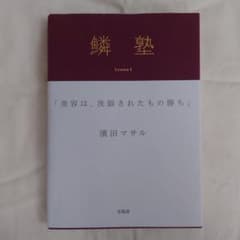 鱗塾 Lesson1のサムネイル