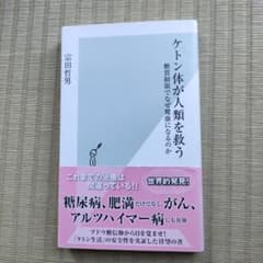 ケトン体が人類を救うのサムネイル