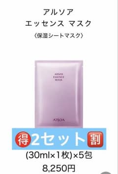 お得セット 数量限定 アルソア エッセンスマスク5包×2セット - メルカリ