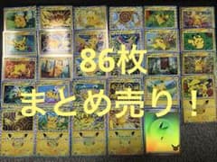 ポケモンカード 30th ピカチュウ 86枚まとめ売りのサムネイル
