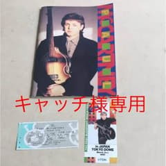 【キャッチ様専用】ポールマッカートニー東京公演パンフレットのサムネイル