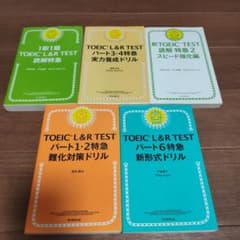 TOEIC L&R TEST 特急シリーズ 5冊セット 朝日新聞出版 - メルカリ