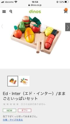 エド・インター　ままごと　いっぱい　セットのサムネイル