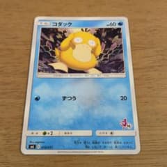 コダック SML サン＆ムーン ファミリーポケモンカードゲーム 013/051